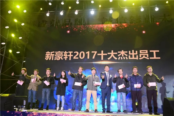 “共创共赢 感恩有你”新豪轩门窗2017欢乐嘉年华圆满落幕！