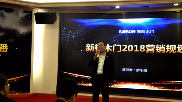 新标三大项目新标三大项目营销峰会完美落幕,赋能2018 新标三大项目新标三大项目营销峰会完美落幕,赋能2018