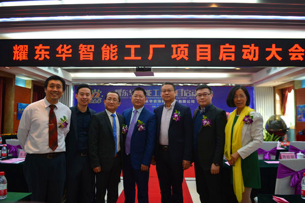 耀东华智能工厂项目启动，智能家具之路再迈新征程