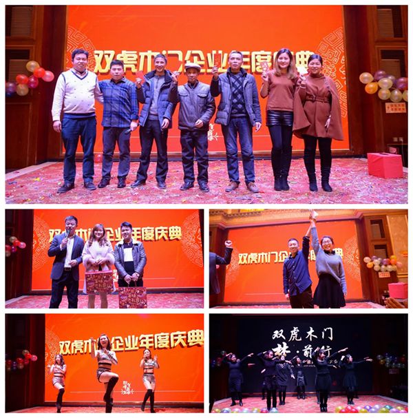梦·前行—— 双虎木门2018迎春年会盛典圆满举行
