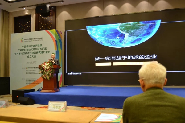森鹰铝包木窗：中国被动式建筑联盟寒地推广中心正式成立