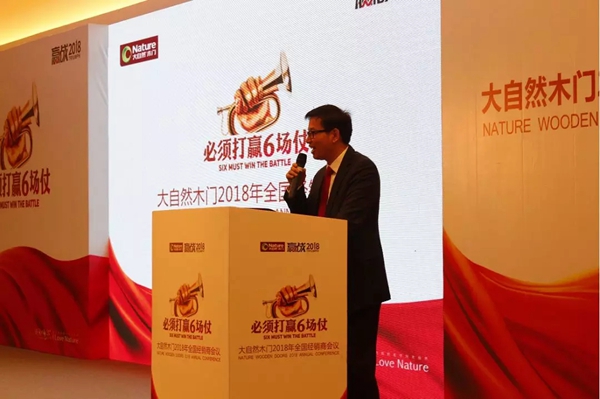 大自然木门:赢战2018,六场仗让我们走得比梦想更远! 大自然木门:赢战2018,六场仗让我们走得比梦想更远!