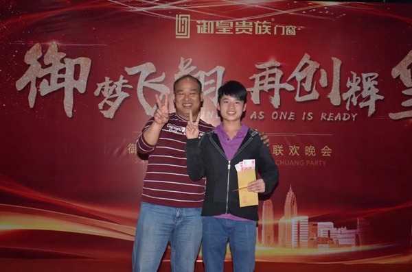 【御皇贵族门窗】”御梦飞翔，再创辉皇“，2017年度联欢晚会圆满落幕