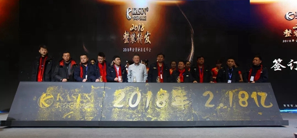 2018卡尔·凯旋整装待发年会暨新品发布会