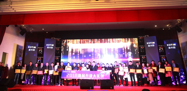 创变·赢未来 2018金大田年会盛典