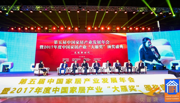 聚焦：第五届中国家居产业发展年会暨2017年度中国家居产业“大雁奖”颁奖盛典隆重举行
