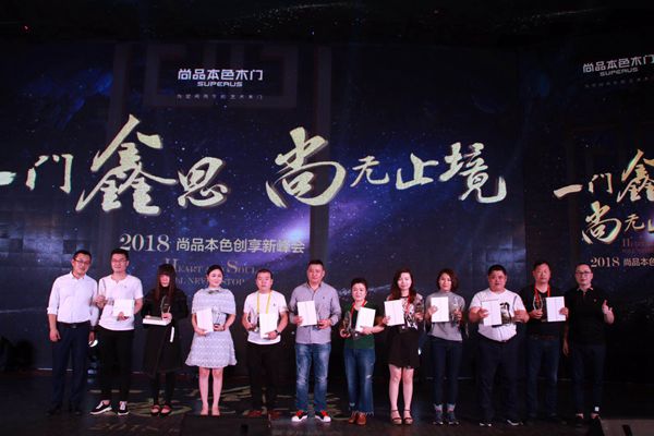 2018尚品本色创享新峰会在三亚举行
