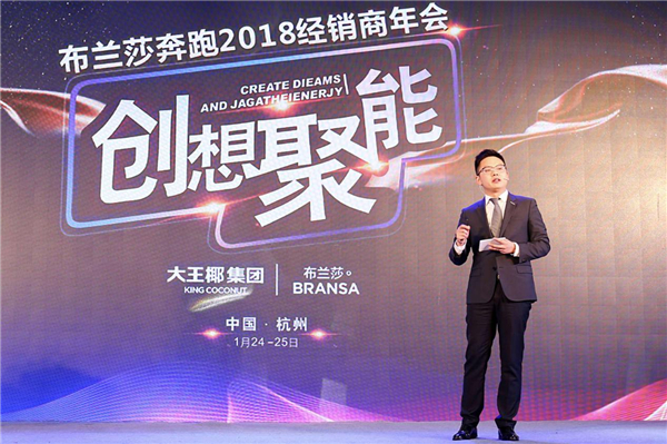 布兰莎奔跑2018经销商年会圆满落幕