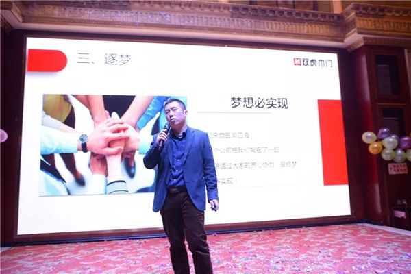 梦·前行—— 双虎木门2018迎春年会盛典圆满举行