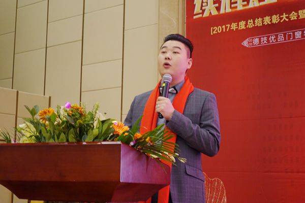 续辉煌 共成长--德技优品2017年度总结表彰大会暨2018年度迎新晚会盛大举行