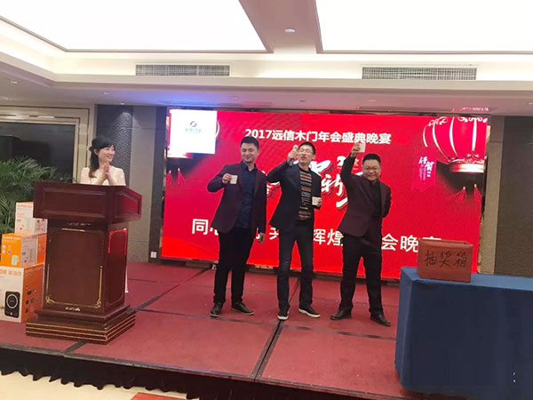 2018年重庆远信门业新春答谢会