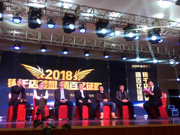2018鑫迪木门精英年会暨全国优秀经销商颁奖盛典今开幕