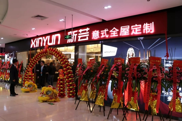 新芸定制家居品牌发布盛典圆满成功,迈向发展新纪元! 新芸定制家居品牌发布盛典圆满成功,迈向发展新纪元!