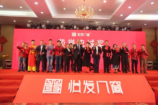 怡发门窗•2018迎春晚会好戏连台，与众不同！
