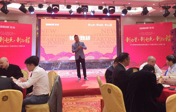 【年会快讯】2018年新标家居迎春晚会暨2017年度员工总结大会