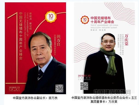 “新起点·新征程”中国无缝墙布十周年产业峰会即将隆重召开