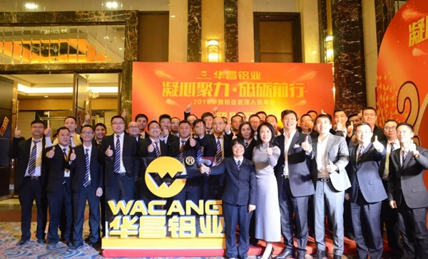  “凝心聚力，砥砺前行”-2018华昌铝业管理人员年会圆满落幕