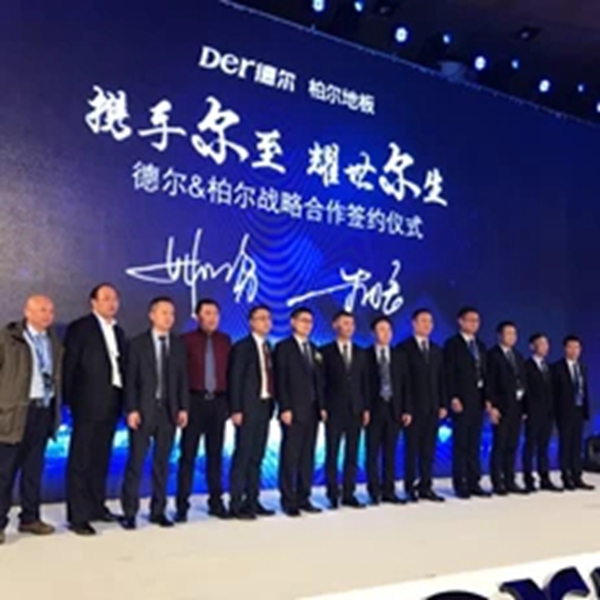 携手尔至 耀世尔生：德尔＆柏尔战略合作发布会暨百城合伙人签约仪式