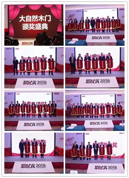 大自然木门:赢战2018,六场仗让我们走得比梦想更远! 大自然木门:赢战2018,六场仗让我们走得比梦想更远!
