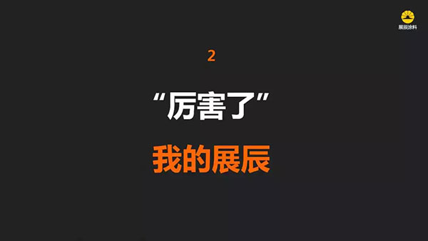 超常态 领未来——展辰集团总裁孙金平:与时间赛跑 超常态 领未来——展辰集团总裁孙金平:与时间赛跑