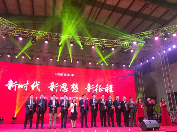 “新时代 新思想 新征程”亿合门窗2018年迎春联欢晚会圆满结束