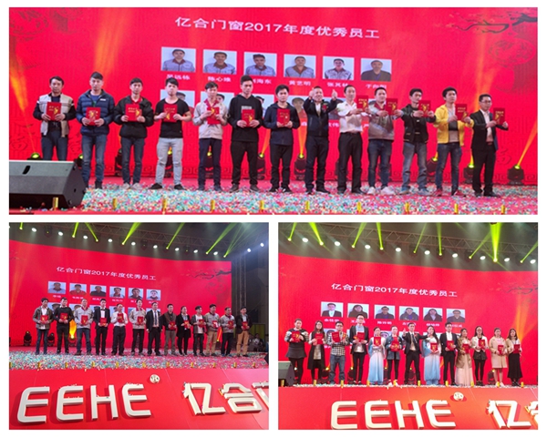 “新时代 新思想 新征程”亿合门窗2018年迎春联欢晚会圆满结束