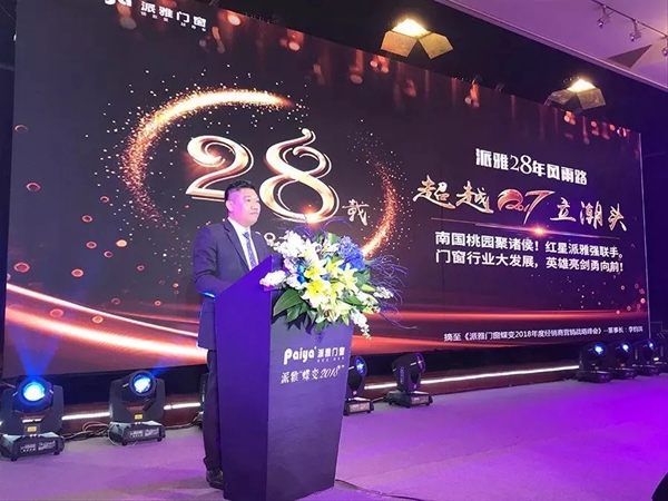 派雅“蝶变2018”经销商营销战略峰会暨总裁高端培训会完美收官！