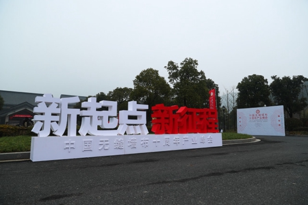 “新起点•新征程”中国无缝墙布十周年产业峰会圆满结束 “新起点•新征程”中国无缝墙布十周年产业峰会圆满结束