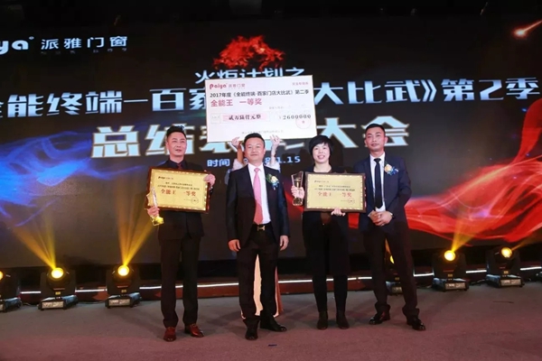 派雅“蝶变2018”经销商营销战略峰会暨总裁高端培训会完美收官！