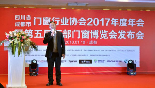 创变2018| 四川省/成都市门窗行业协会年会暨2018第五届西部门窗博览会发布会圆满成功 创变2018| 四川省/成都市门窗行业协会年会暨2018第五届西部门窗博览会发布会圆满成功