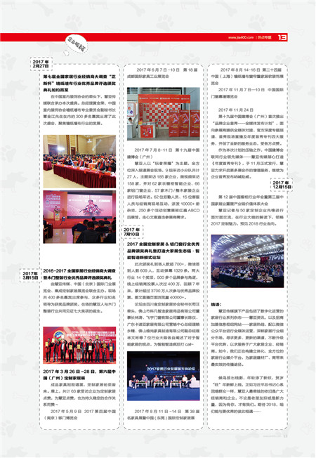 Part3  2107慧亚传媒大事记