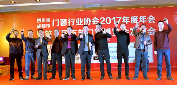 创变2018| 四川省/成都市门窗行业协会年会暨2018第五届西部门窗博览会发布会圆满成功 创变2018| 四川省/成都市门窗行业协会年会暨2018第五届西部门窗博览会发布会圆满成功