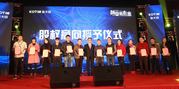 创变·赢未来 2018金大田年会盛典