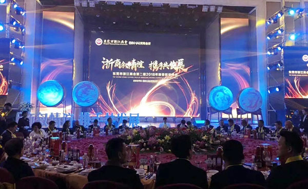 “浙商叙情谊 携手共发展”—— 东莞浙商2018新春联谊晚会隆重举行