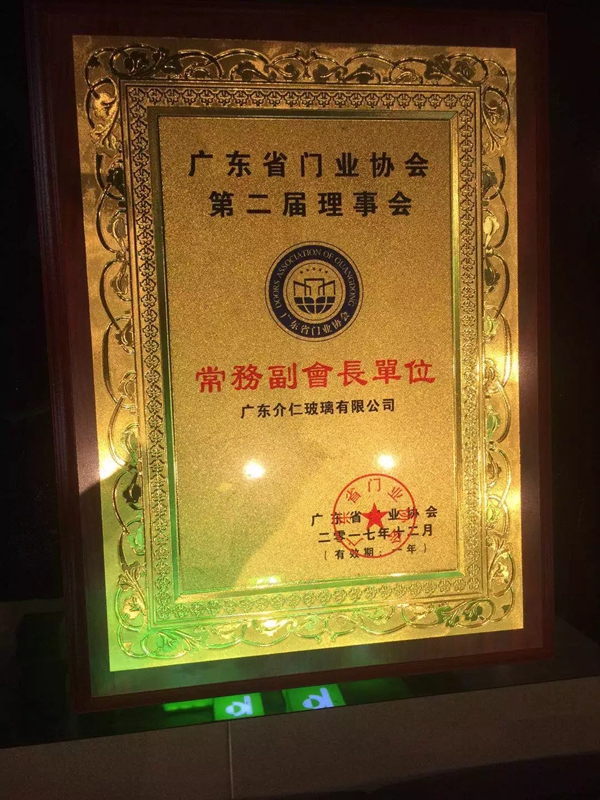 介仁艺术门窗又斩获广东门窗十大品牌等三项荣誉