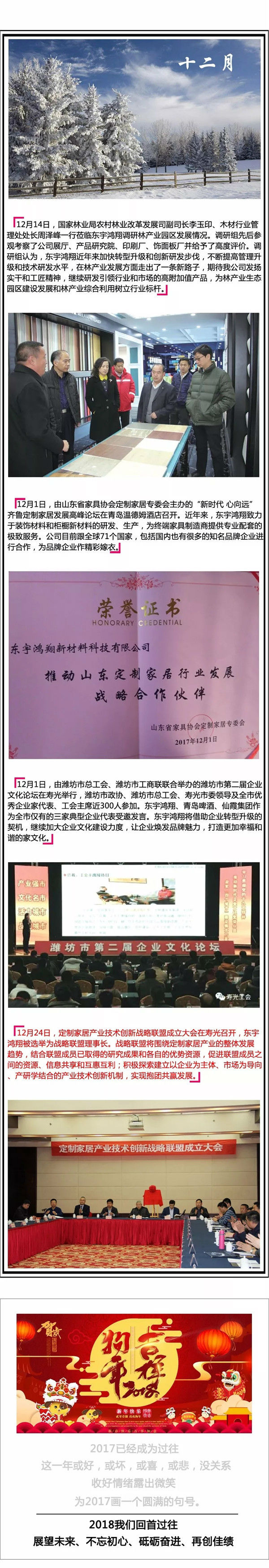 东宇鸿翔:2018超越梦想,一起飞! 东宇鸿翔:2018超越梦想,一起飞!