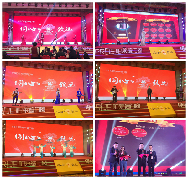 “同心·致远”2018年帕莱德门窗经销商峰会暨颁奖盛典圆满落幕 “同心·致远”2018年帕莱德门窗经销商峰会暨颁奖盛典圆满落幕