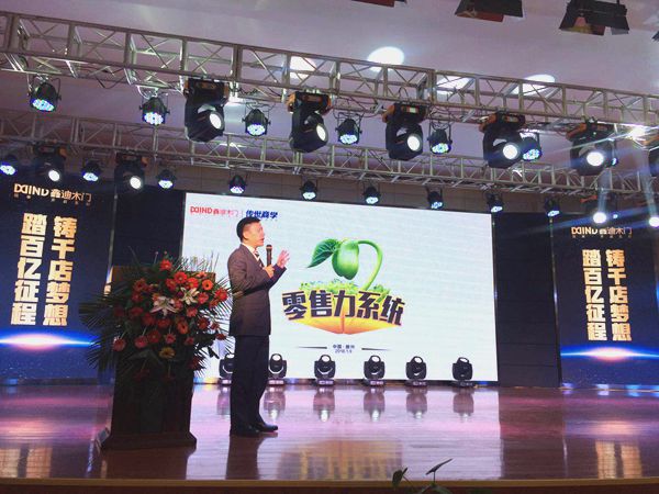 2018鑫迪木门精英年会暨全国优秀经销商颁奖盛典今开幕
