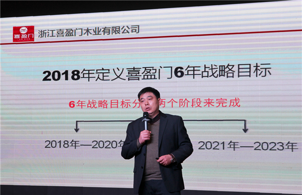 “感恩、聚势、共赢”待到腊尽，又是好春时节——喜盈门2018年经销商年会纪实特稿