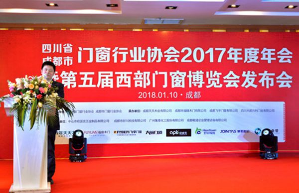创变2018| 四川省/成都市门窗行业协会年会暨2018第五届西部门窗博览会发布会圆满成功 创变2018| 四川省/成都市门窗行业协会年会暨2018第五届西部门窗博览会发布会圆满成功