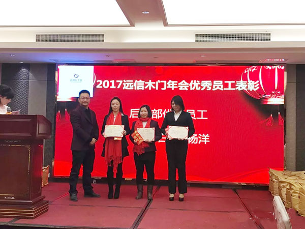 2018年重庆远信门业新春答谢会