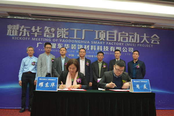 耀东华智能工厂项目启动，智能家具之路再迈新征程