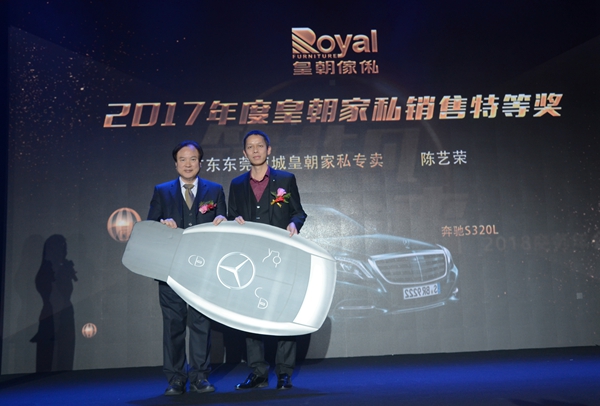 “筑非凡·享未来”皇朝家私2018年商务年会暨创·传奇15载庆典圆满落幕