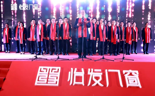怡发门窗•2018迎春晚会好戏连台，与众不同！