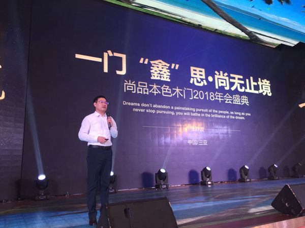 2018尚品本色创享新峰会在三亚举行