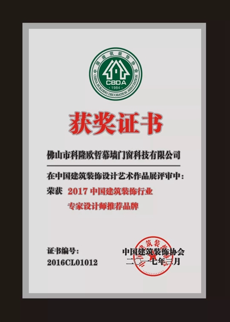 欧哲门窗:瞩目荣耀时刻,欧哲再获“大雁奖”! 欧哲门窗:瞩目荣耀时刻,欧哲再获“大雁奖”!