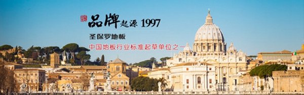 圣保罗木业入围“中国民族品牌”CCTV7《态度》栏目展播