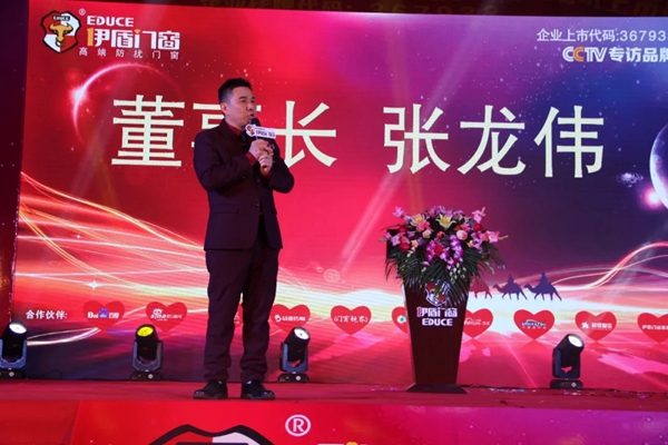春钟翩响新华章！2018年度伊盾门窗春节联欢晚会盛大举行