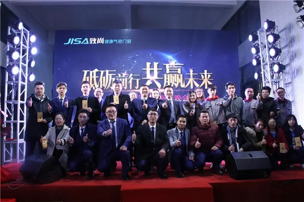 砥砺前行•共赢未来 | 致尚门窗2018年迎新晚会完美落幕！