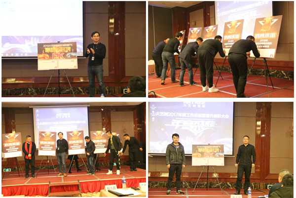 筑梦2018 —— 记大艺树2017年度工作总结暨表彰大会
